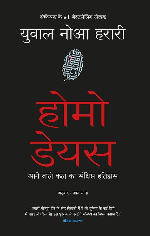 HOMO DEUS: A Brief History of Tomorrow (HINDI)