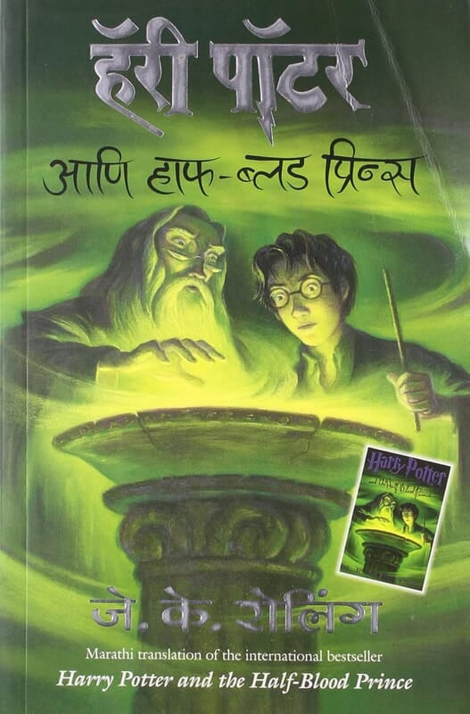 HARRY POTTER AND THE HALF BLOOD PRINCE Marathi